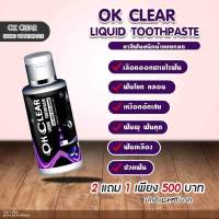 ?♥️? OK CLEAR ยาสีฟัน โอเคเคลียร์ ขนาด  50 มล.ใช้ 2-3 เดือน ปวดฟัน เสียวฟัน ลมหายใจสดชื่น ของแท้ 100% ขายดี