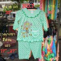 (#No.7)Baby girl set ขนาด อก= 30", ยาว=30"
กางเกงขา 7ส่วน  เอว = 17"_ 27"ยาว  =40"