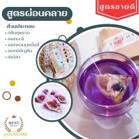 ชาดอกไม้ออแกนิค​ สูตรผ่อนคลาย (1ชุด=​10 ซอง)​