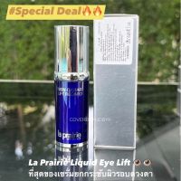 จัดโปร?[ฉลากไทยจากเค้าเตอร์?] LA PRAIRIE SKIN CAVIAR LIQUID EYELIFT ขนาด 3 มล.