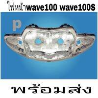 HM -ไฟหน้าwave100-100S-2ตา