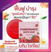 สบู่ทับทิม แบนไว้สกินแคร์ 1 ก้อน พร้อมส่ง