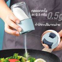 ขวดเครื่องปรุง ขวดแก้ว ปิดสนิท ที่เก็บเครื่องปรุง กดออกครั้งล่ะ 0.5 กรัม สะดวกใช้ง่าย จุได้ 100 ml