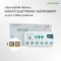 เครื่องกระตุ้นไฟฟ้า ยี่ห้อHwato รุ่นSDZ-II/สีเขียว เครื่องนวดฝังเข็มTENS ใช้กายภาพบำบัด By Fangkhem