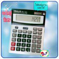 เครื่องคิดเลขจอใหญ่พิเศษOSALO-1200Vใช้ พลังงานแสงและใส่ถ่านได้เองง่ายๆ