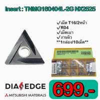 เม็ดมีดกลึง lnsert TNMG160404L-2G NX2525