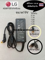 อะแด๊ปเตอร์จอLG adapter ขนาด19V หัวเข็มขนาด6.5×4.4