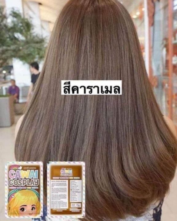 ทรีทเม้นท์เปลี่ยนสีผมไร้สารเคมี