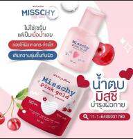 มิสซี่ น้ำตบ ผิวใส  Misschy pink gold  30 ml