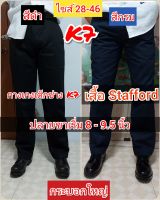 กางเกง K7 ทรงกระบอกใหญ่ (ปลายขา 8-9.5 นิ้ว)