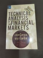 เทคนิคอล อนาไลซิส : Technical Analysis of The Financial Markets