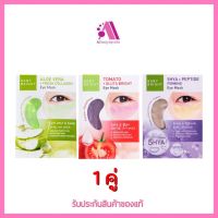 ส่งฟรี!! 1 คู่ Baby Bright อายมาส์ก แผ่นเจลมาส์กตา เบบี้ ไบร์ท Baby Bright  Eye Mask