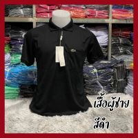 เสื้อคอปก ผู้ชาย เสื้อโปโล รุ่น La...มีกระเป๋า