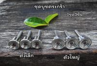 ชุดบูชตระกร้าWave 1ชุด3ชิ้น ตัวเล็ก ตัวใหญ่ 1ชุด2ชิ้น สำหรับW125iปลาวาฬ สแตนเลสเกรด304