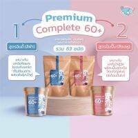 Premium Complete 60+ สูตรปั่มปั๊ม(สีชมพู) ขนาด 1 กิโลกรัม