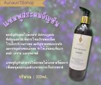 ?สินค้าหมดชั่วคราว แชมพูอัญชัน Butterfly Pea Shampoo