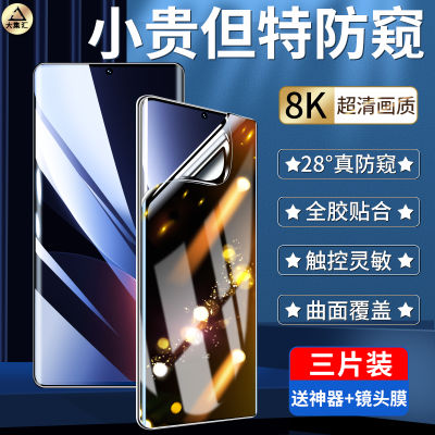 ฟิล์มโทรศัพท์มือถือเหมาะสำหรับ Xiaomi 12ฟิล์มกันการแอบดู10ฟิล์มนิรภัย11pro ฟิล์มไฮโดรเจล10S ultra เต็มจอ civi2เซรามิก mix4คลุมมิด SPRO หน้าจอกันการแอบดู sultra 1S ปลดล็อค X หน้าจอโค้ง U