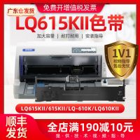 แถบสีสำหรับเครื่องพิมพ์ Epson 615kii ริบบิ้น LQ-610K epsonlq615kii