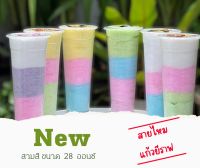 ขนมสายไหม ขนาด 28 ออนซ์ 3 สี แก้วยีราฟ 32 แก้ว