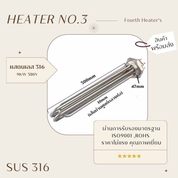 รวมฮีทเตอร์-300mm-sus304-314-dn40-50