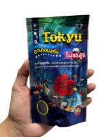 Tokyu ลูกน้ำอบแห้ง 60กรัม สำหรับปลากัด เขียว-น้ำเงิน