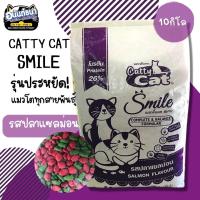 อาหารแมวแคทตี้ แคท (Catty Cat) รสปลาแซลมอน ขนาด 10 กิโลกรัม