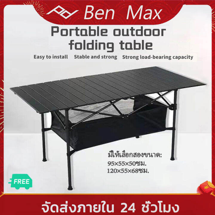 Benmax โต๊ะพับได้ โต๊ะพับ โต๊ะพับอเนกประสงค์ โต๊ะแคมป์ปิ้ง โต๊ะปิคนิค ...