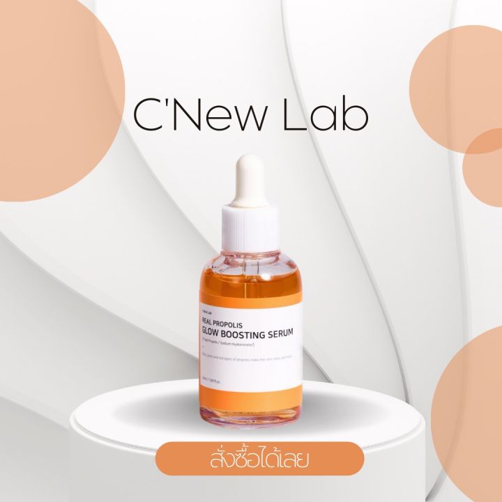 CNew Lab Real Propolis Glow Boosting Serum