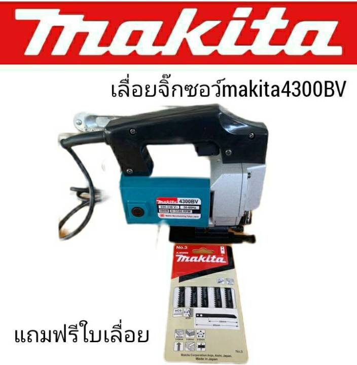 เลื่อยจิ๊กซอว์-makita-4300bnแถมใบเลื่อย-makita-ทนทานสินค้าเกรดเอ