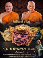 เศียรพระพิราพ พระพิราพลุ้นเนื้อ พระพิราพมหาลาภ๑๐๑ปี หลวงพ่อพัฒน์ วัดห้วยด้วน นครสวรรค์