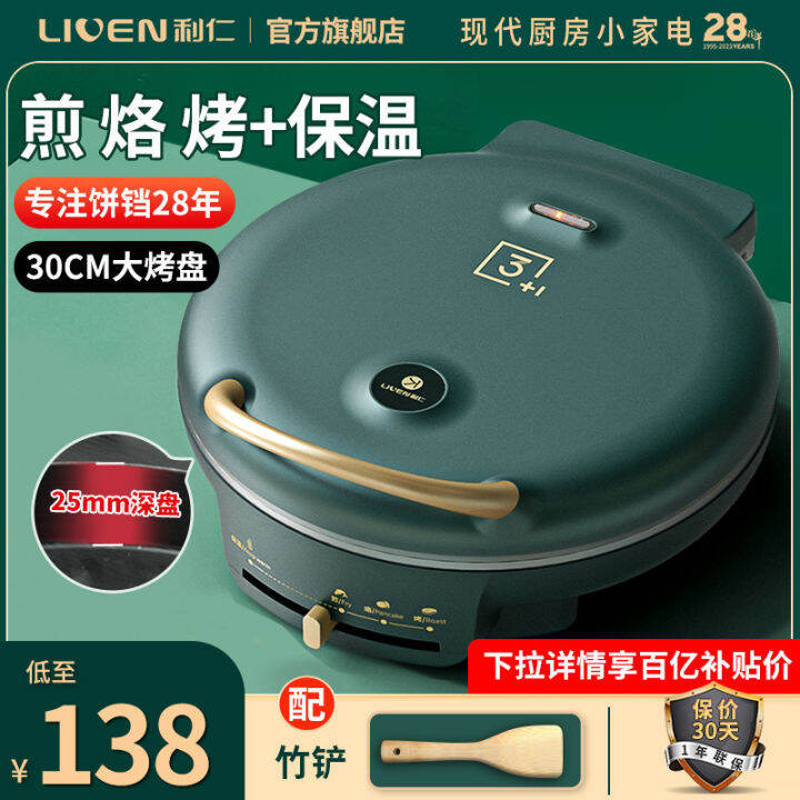 Liven Electric Baking Pan Home Double Side Heating Smart Fried and