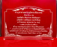 ป้ายคาถาบูชา คาถาบูชา ป้ายคำบูชาศาลพระภูมิ พระชัยมงคล (ขนาดใหญ่) ทำจากอะคริลิคใสพ่นทราย หนา 3 มิล ขนาด 29x19 เซนติเมตร