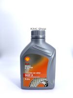 SHELL น้ำมันเบรค และคลัทช์ Brake &amp; Clutch Fluid DOT 3 (0.5 ลิตร)