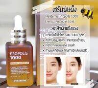 เซรั่มน้ำลายผึ้งWellDerma Propolis