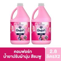 ?ส่งฟรี?
คอมฟอร์ท น้ำยาปรับผ้านุ่ม สีชมพู 2800มล แพ็ค 2 Comfort Fabric Softener Regular Pink 3.3 Kg x2