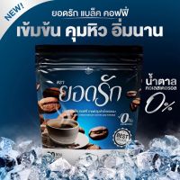 พร้อมส่ง‼️ กาแฟดำยอดรัก ของแท้?