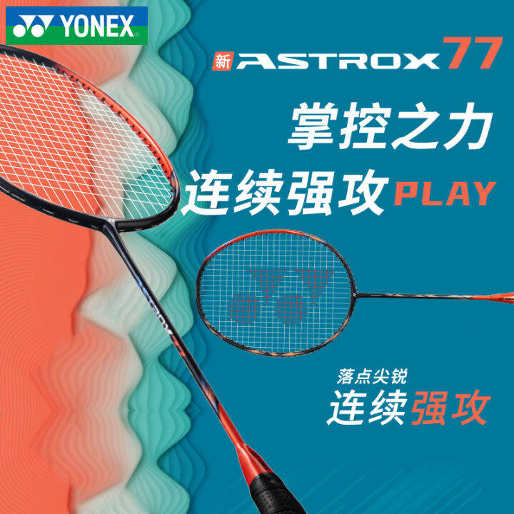 Genuine Yonex Yonex Badminton Racket Full Carbon Fiber Single Shot Astrox 77plex AX77play