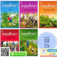 หนังสือหัดอ่าน ดรุณศึกษา ทวพ.