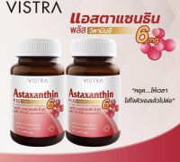 VISTRA Astaxanthin 6 mg  VISTRA Astaxanthin 6 mg 30 tablet วิสทร้า แอสตาแซนธิน