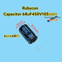 (1ชุด10ตัว)Rubycon Capacitor 68uF450V 105องศาCP10605