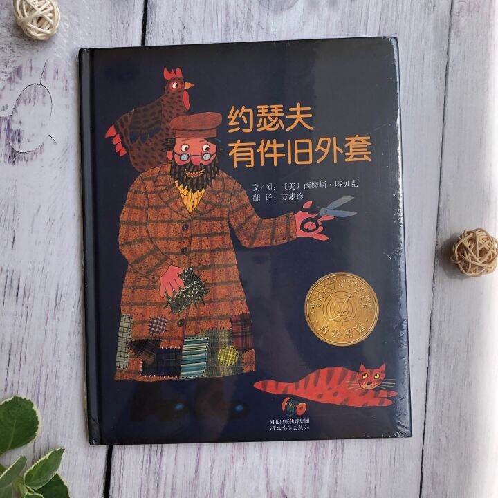 Bridge2Soul【精装正版】约瑟夫有件旧外套 凯迪克金奖绘本启发精选世界优秀畅销绘本Joseph Had a Little