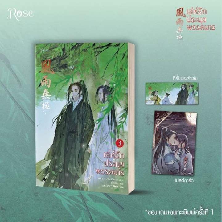 นิยายวาย-เล่ห์รักประมุขพรรคมาร-เล่ม-1-3-vbox-3-เล่มจบ-พิมพ์-1