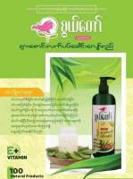 แสวยต็อShampoo စွယ်တော်ခေါင်းလျော်{ ส่งฟร๊ }