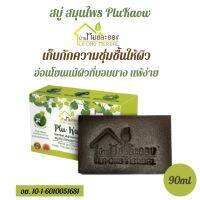 บ้านหมอละออง สบู่ PluKaow 90g 1 ก้อน ผิวนุ่มไม่แห้งตึง อ่อนโยนกับผิวแห้งเป็นขุย จากผื่นคัน แพ้เหงื่อ สะเก็ดเงิน แพ้ง่าย