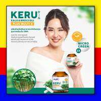 Kenki Keru Kale&amp;Broccoli Plus Multi B เก็นคิ เคอิรุ อาหารเสริมเก็นคิ  วิตามินบี รวม 8ชนิด เคนกิ เสริมภูมิ จากประเทศญี่ปุ่น