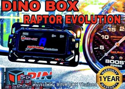 กล่องคันเร่งไฟฟ้าDinobox Raptor(Revo2015-2022)