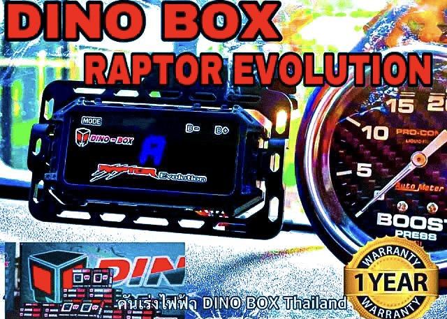 กล่องคันเร่งไฟฟ้าdinobox-raptor-revo2015-2022