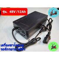 สายชาร์จจักรยานไฟฟ้า 48v12ah หรือ 48v20