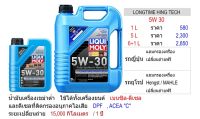 นํามันเครื่องเขม่าต่ำ LIQUIMOLY 5W-30 LONGTIME HIGH TECH