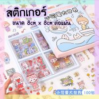 สติกเกอร์ลายการ์ตูนน่ารัก พร้อมส่ง